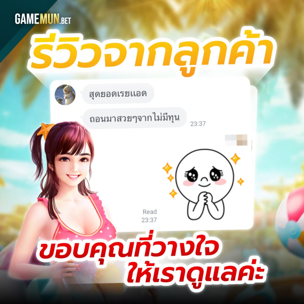 รีวิวสล็อต