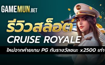 Cruise Royale