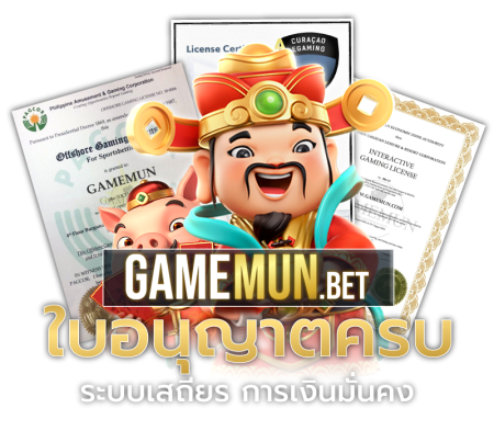 เกมมันดีไหม